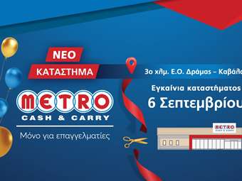 Εγκαίνια για το νέο κατάστημα METRO Cash &amp; Carry στη Δράμα!