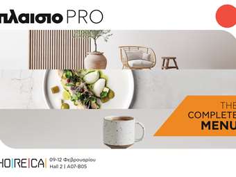 Ολοκληρωμένο μενού τεχνολογικών απολαύσεων από το Πλαίσιο στην έκθεση HoReCa 2024