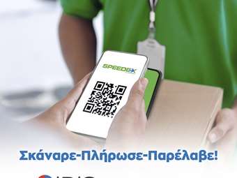 Η Speedex καινοτομεί με την νέα υπηρεσία IRIS payments της Eurobank