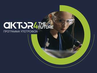 AKTOR4The Future: Το πρόγραμμα υποτροφιών για τη νέα γενιά που αλλάζει τον κλάδο των υποδομών στην Ελλάδα