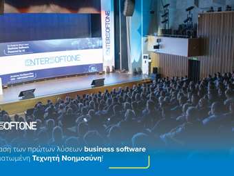 ENTERSOFTONE: Παρουσίασε τα πρώτα ελληνικά λογισμικά για επιχειρήσεις με ενσωματωμένη Τεχνητή Νοημοσύνη