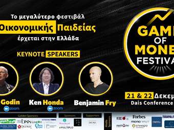 Game of Money Festival: Ένα διήμερο φεστιβάλ που φέρνει στο επίκεντρο την οικονομική παιδεία