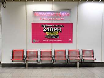 Το Σάββατο 5 Ιουλίου η Αθήνα κινείται... όλο το 24ωρο!