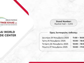 ΙΚΤΙΝΟΣ: Για 25η συνεχή χρονιά στη διεθνή έκθεση Big 5 Global στο Ντουμπάι