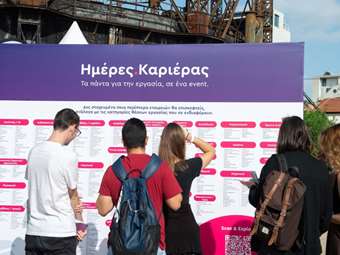 kariera.gr: 25 Χρόνια Ημέρες Καριέρας - Κορυφαίοι Εργοδότες συναντούν τα στελέχη του μέλλοντος στις 12 &amp; 13 Οκτωβρίου