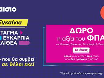 Η Πλαίσιο συνεχίζει την ενίσχυση του δικτύου καταστημάτων της