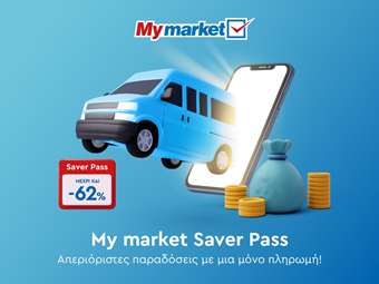 Τα My market παρουσιάζουν τη νέα υπηρεσία "Saver Pass" για τις online super market αγορές