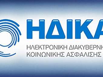 ΗΔΙΚΑ: Δεν υπάρχει αριθμός κλήσης για ραντεβού σε προσωπικό γιατρό - Τι συνέβη με την εκτύπωση συνταγών