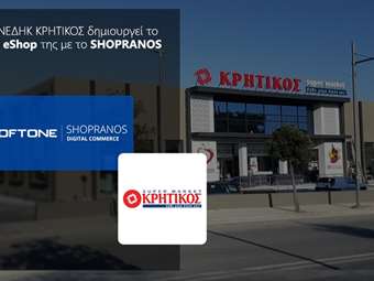 Tην καινοτόμο πλατφόρμα SHOPRANOS Digital Commerce της SOFTONE επέλεξε η ΑΝΕΔΗΚ ΚΡΗΤΙΚΟΣ