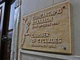 Συγκροτήθηκε σε σώμα το νέο ΔΣ του Επιμελητηρίου Κυκλάδων - Πρόεδρος ο Γ. Ρούσσος