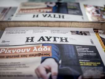 Διεθνής Ομοσπονδία Δημοσιογράφων και Ευρωπαϊκή Ομοσπονδία Δημοσιογράφων καταδικάζουν την απόφαση για την "Αυγή"