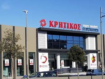 Η δυναμική και τα βάρη της ΑΝΕΔΗΚ Κρητικός: Τι αγοράζει η Μασούτης