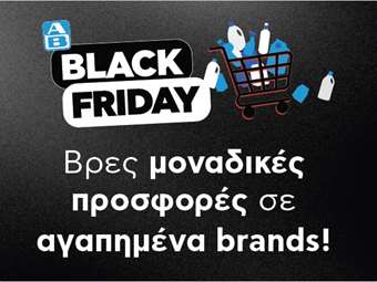 Black Friday 2025 στο AB Eshop: Super Προσφορές &amp; Deals σε αγαπημένα Brands