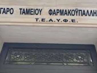 Τι ειπώθηκε στην συνάντηση του ΤΕΑΥΦΕ με εκπροσώπους από τον ΣΦΕΕ και την ΠΕΦ