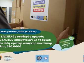Η Lidl Ελλάς σταθερός αρωγός ευάλωτων οικογενειών με τρόφιμα και είδη πρώτης ανάγκης συνολικής αξίας 520.000€