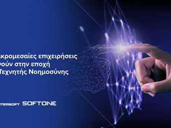 Πώς η τεχνητή νοημοσύνη επαναπροσδιορίζει το μέλλον των μικρομεσαίων επιχειρήσεων