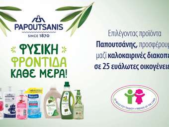 Παπουτσάνης: Προσφέρει καλοκαιρινές διακοπές σε 25 ευάλωτες οικογένειες