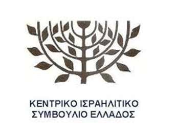 Το ΚΙΣΕ καταδικάζει την επίθεση του Ιράν κατά του Ισραήλ