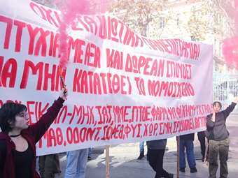 Κινητοποίηση φοιτητών και μαθητών ενάντια στα μη κρατικά πανεπιστήμια