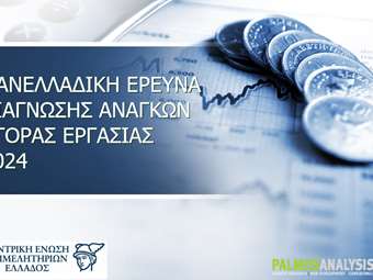 ΚΕΕΕ: Περισσότερες από μία στις τρεις επιχειρήσεις δηλώνουν κενές θέσεις εργασίας