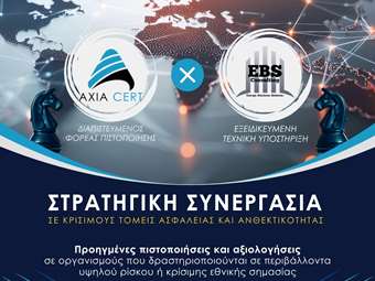 Ανακοίνωση συνεργασίας: AXIA CERT × EBS Consulting ενισχύουν την τεχνογνωσία σε κρίσιμους τομείς