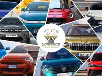 "Αυτοκίνητο της Χρονιάς 2025": Αυτά είναι τα 11 αυτοκίνητα που έφτασαν στους φιναλίστ