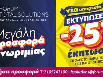 FORUM Α.Ε.: Νέα Υπηρεσία Εκτυπώσεων για Εταιρικές Ανάγκες &amp; Εκθεσιακά Περίπτερα