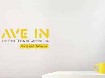 "BRAVE IN - Επιστροφή στην Παραγωγικότητα" από την Τράπεζα Πειραιώς και την ΕΛΕΠΑΠ