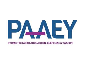 Οι θέσεις της ΡΑΑΕΥ για την ενεργειακή αξιοποίηση αποβλήτων