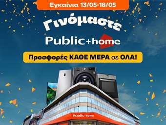 Τα Public Ιωαννίνων μεγαλώνουν και γίνονται "Public + home"!