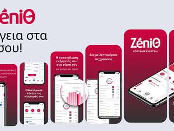 Η νέα εφαρμογή της ΖeniΘ για τη διαχείριση του λογαριασμού ρεύματος από τους καταναλωτές