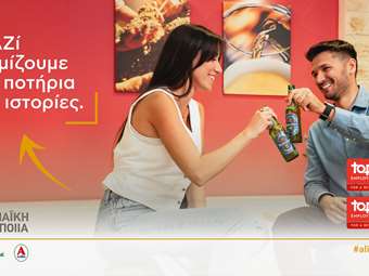 Αθηναϊκή Ζυθοποιία: Κορυφαίος Εργοδότης για δεύτερη διαδοχική χρονιά από τον διεθνή οργανισμό Top Employers Institute