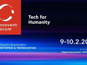 Innovent Forum 2024: Η μεγαλύτερη εκδήλωση Επιστήμης &amp; Τεχνολογίας έρχεται στις 9 και 10 Φεβρουαρίου