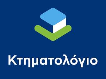 Σε πλήρη λειτουργία το Κτηματολόγιο στο Βόρειο Έβρο