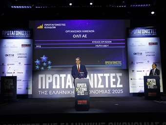 ΟΛΠ: Διάκριση ως "Πρωταγωνιστής Κλάδου – Οργανισμοί Λιμένων" στα Βραβεία "Πρωταγωνιστές της Ελληνικής Οικονομίας"