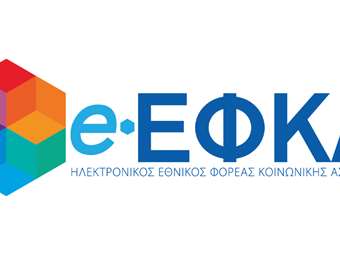 e-ΕΦΚΑ: Επιστροφή εισφορών, ύψους 4,1 εκατ. ευρώ, σε χιλιάδες επαγγελματίες