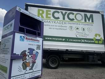 Η ΑΒ Βασιλόπουλος και η RECYCOM ενώνουν τις δυνάμεις τους για ένα πιο βιώσιμο μέλλον