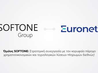 Όμιλος SOFTONE - Euronet: Στρατηγική συμφωνία για την παροχή ολοκληρωμένων λύσεων αποδοχής ηλεκτρονικών πληρωμών