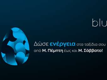 ΔΕΗ blue: Ταχυφόρτιση σε προνομιακή τιμή για τις διακοπές του Πάσχα