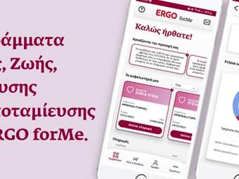 Η ERGO Ασφαλιστική επεκτείνει την ψηφιακή εμπειρία των πελατών της εμπλουτίζοντας την εφαρμογή