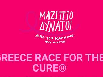 Κλειστοί δρόμοι στο κέντρο της Αθήνας για το Greece Race for the Cure