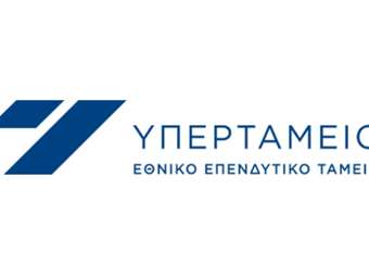 Το Ελληνικό Ταμείο Καινοτομίας & Υποδομών αποτελεί το νέο επενδυτικό βραχίονα του Υπερταμείου