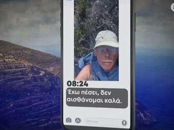 Σίκινος: Αγωνία για τις δύο τουρίστριες που αγνοούνται: "Έχω πέσει, δεν αισθάνομαι καλά" – Εστειλε μήνυμα και φωτογραφία της