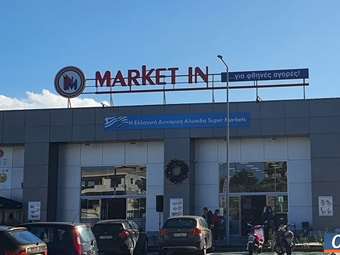 Market In: Νέα δικαστική αντιπαράθεση για πώληση εταιρικού ακινήτου στην CEO της εταιρείας