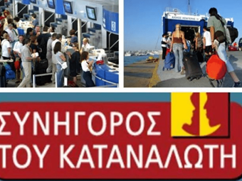 Νέο πλαίσιο για τον Συνήγορο του Καταναλωτή: Δημιουργείται Ανεξάρτητη Αρχή – Πότε θα τεθεί σε λειτουργία