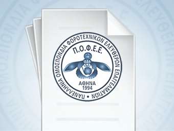 Κίνδυνος να χάσουν την επιδότηση ενοικίου χιλιάδες δικαιούχοι - Προβληματισμός από την ΠΟΦΕΕ για το υπό διαβούλευση νομοσχέδιο