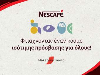 Όλοι μαζί για έναν κόσμο που χωράει κάθε όνειρο