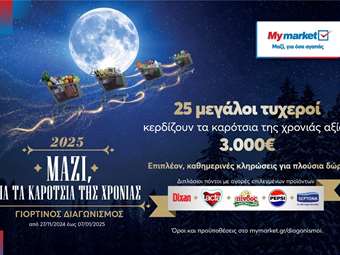 My market: Γιορτινός διαγωνισμός "Μαζί, για τα καρότσια της χρονιάς"