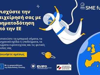 SME Fund 2025: στις 2 Ιουνίου ανοίγουν ξανά οι αιτήσεις για κουπόνι 3 (ΔΕ) &amp; κουπόνι 4 (φυτικές ποικιλίες)