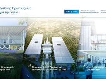 Nέος κύκλος ανοιχτών συναντήσεων στα μέσα Μαΐου με τις τοπικές κοινωνίες για τα τρία νέα νοσοκομεία Ίδρυμα Σταύρος Νιάρχος